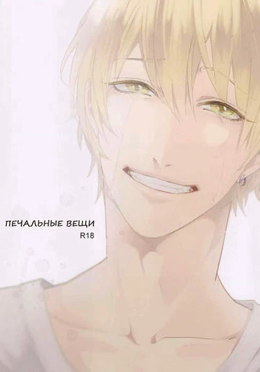 Kuroko no Basuke dj - Kanashii Mamono (Печальные вещи)