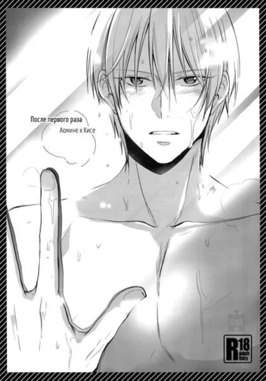 Kuroko no Basuke dj - Hajimete no sono ato (После первого раза)