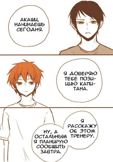 Kuroko no Basuke dj - If Akashi had hesitated on being Capitan (Если бы Акаши колебался стать капитаном)