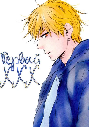 Kuroko no Basuke dj - First XXX