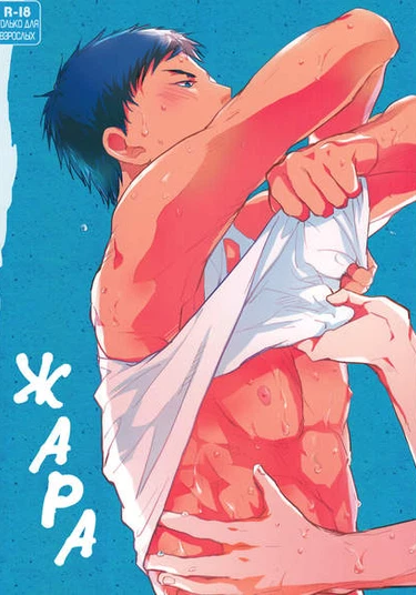 Kuroko no Basuke dj - Atsui (Жара)