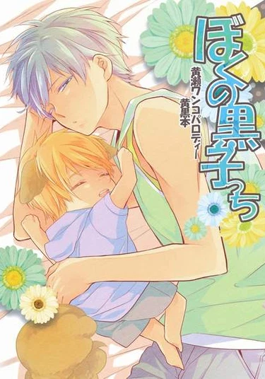 Kuroko no Basuke dj - Boku no Kurokocchi (Мой Куроко-чи)