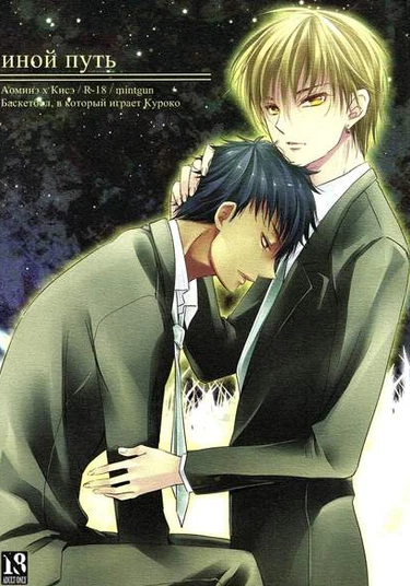 Kuroko no Basuke dj - Another Road (Иной путь)