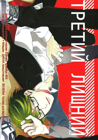 Kuroko no Basket dj - Triangler (Третий лишний)