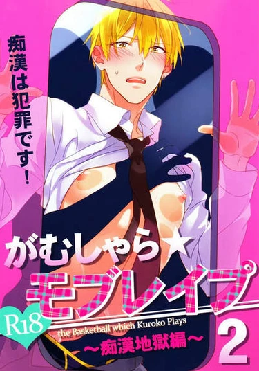 Kuroko no Basket dj - Reckless Mob Rape 2: Chikan Hell (Дикая групповуха 2: Извращенцы в метро)