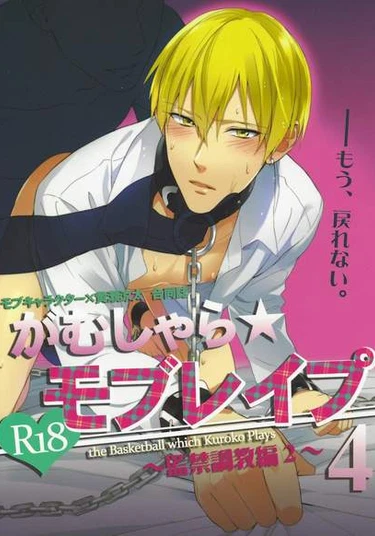 Kuroko no basket dj - Reckless Mob Rape 4 (Дикая групповуха 4)