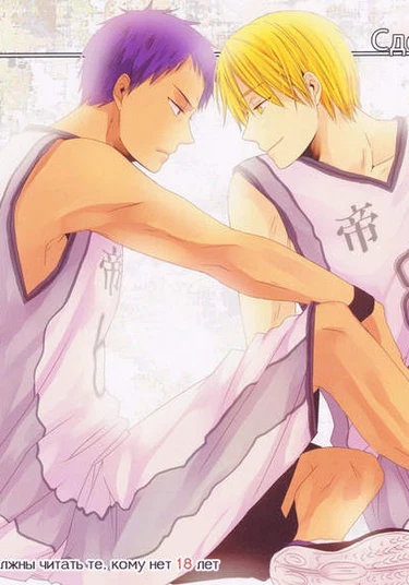 Kuroko no Basket dj - Restraint (Сдерживающий фактор)