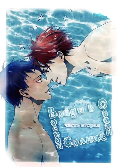 Kuroko no Basket dj - Step in the sea, Sing in the sun (Войди в океан, Воспой солнце)