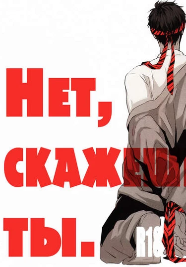 Kuroko no Basket dj - No, Says You ("Нет", говоришь ты)