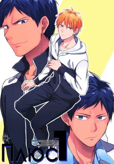 Kuroko no Basket dj - Plus 1 (Плюс 1)