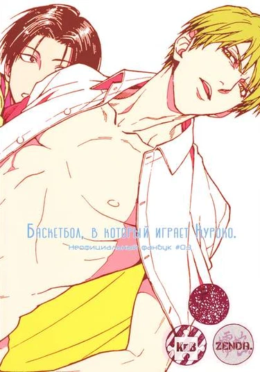 Kuroko no Basket dj - Porno_#1 (Порно #1)