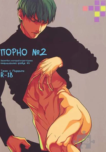 Kuroko no Basket dj - Porno_#2 (Порно #2)