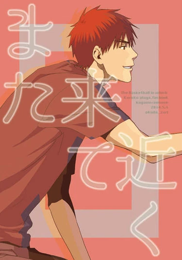 Kuroko no Basket dj - Mata kite chikaku (Подойди поближе)