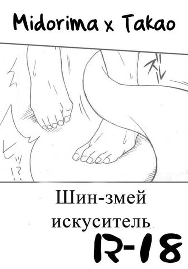 Kuroko no Basket dj - Midorima x Takao (Шин-змей искуситель)