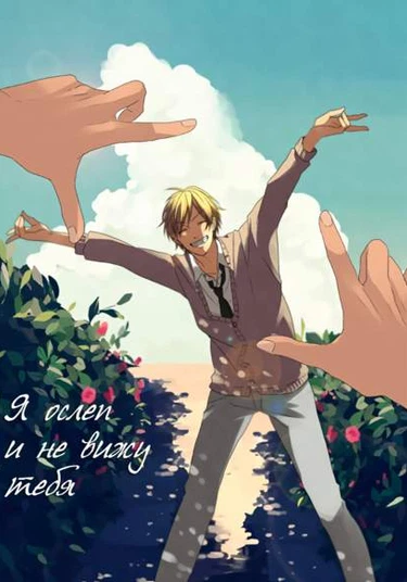 Kuroko no Basket dj - My Blindness Can’t See You (Я ослеп и не вижу тебя)