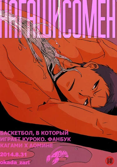 Kuroko no Basket dj - Nagashi Somen