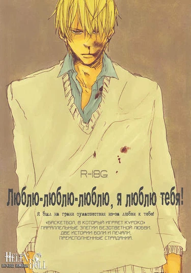 Kuroko no Basket dj - I Like You I Like You I Like You, I Like You. (Люблю-люблю-люблю, я люблю тебя!)