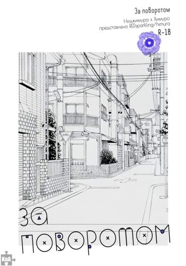 Kuroko no Basket dj - If you turn at the corner (За поворотом)