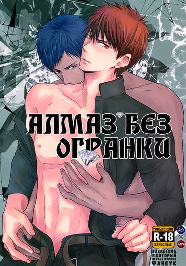 Kuroko no Basket dj - Imperfect Diamond (Алмаз без огранки)