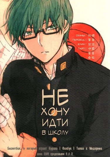 Kuroko no Basket dj - I don't want to go to school (Не хочу идти в школу)