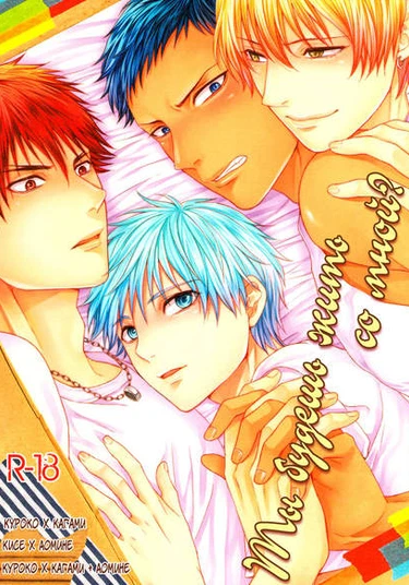 Kuroko no Basket dj - Boku to issho ni kurashimasen ka (Ты будешь жить со мной?)