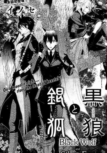 Kuro Ookami to Kinko (Черный Волк и Серебряный Лис)