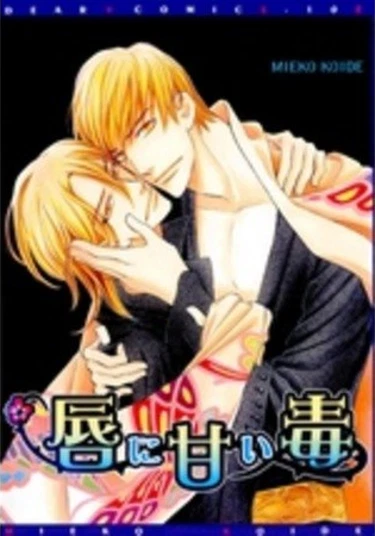 Kuchibiru ni Amai Doku (Сладкий яд на губах)