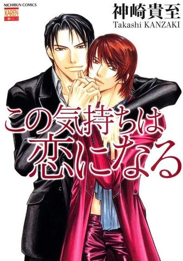 Kono Kimochi wa Koi ni Naru (Это чувство превращается в любовь)