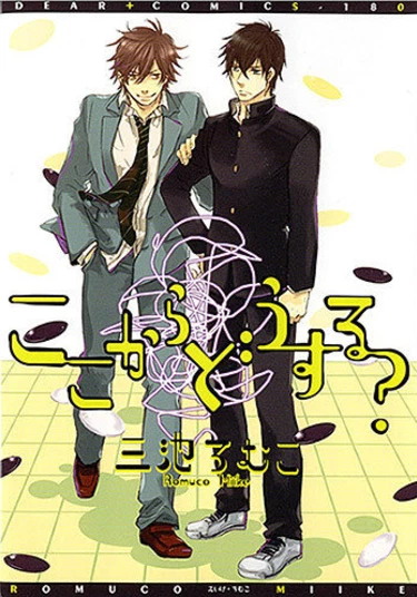 Koko Kara Dousuru? (Что мы будем делать дальше?)