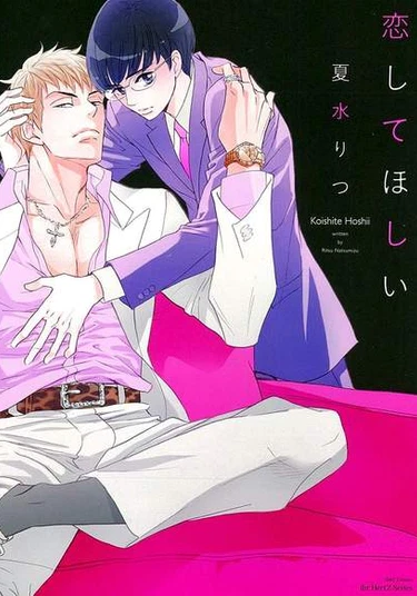 Koishite Hoshii (Хочу любить)