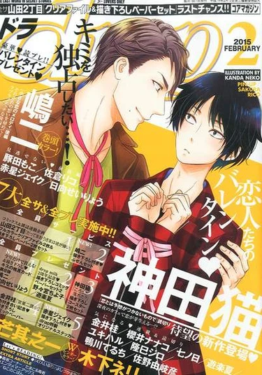 Koi to wa Yosou ga Tsukanai Mono de (Так это и есть любовь)