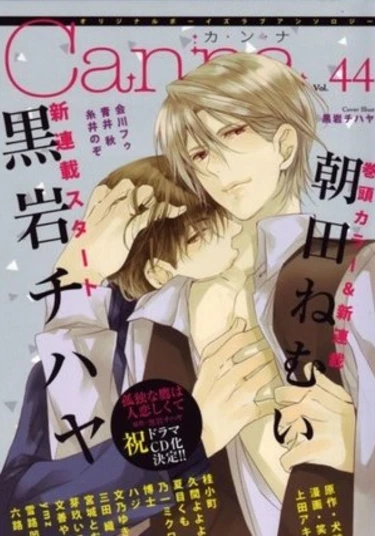 Koi to Yobu ni wa Haya Sugiru (Слишком рано называть это Любовью)