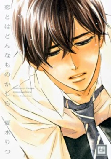Koi towa donna mono kashira (Интересно, любовь - это что?)