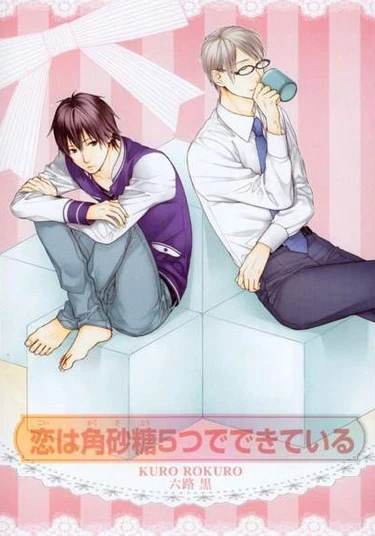 Koi wa Kakuzatou 5-tsu de Dekite Iru (Найти любовь в пяти кубиках сахара)