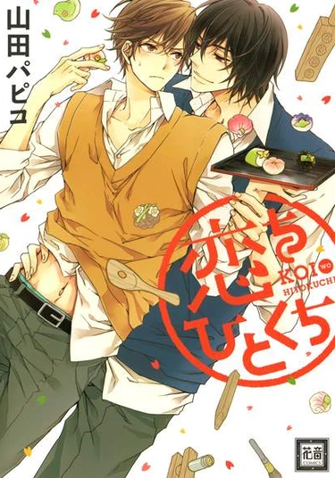 Koi o Hitokuchi (Любовный кусь)