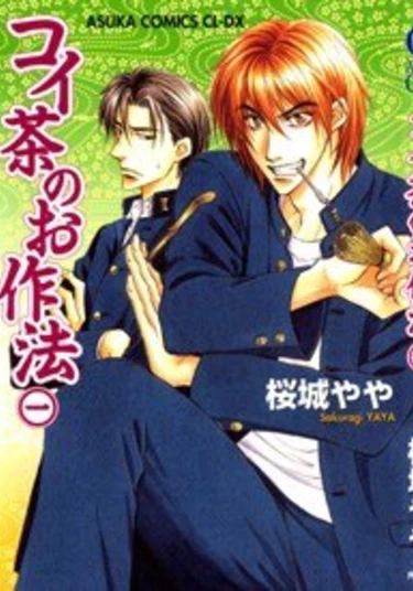 Koi Cha no Osahou (Чайная церемония)