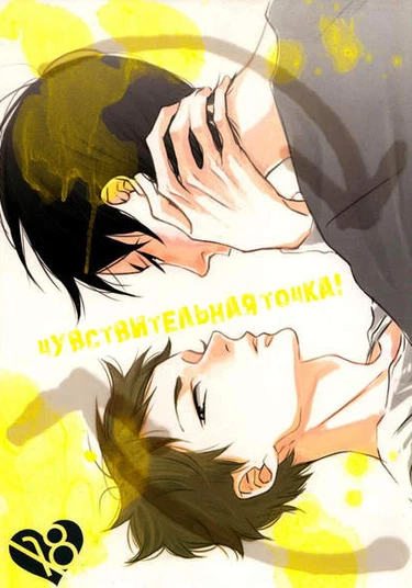 Kocchi Muite Waratte dj - Switch! (Чувствительная точка!)