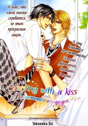 Kisu Serie (Серия поцелуев)