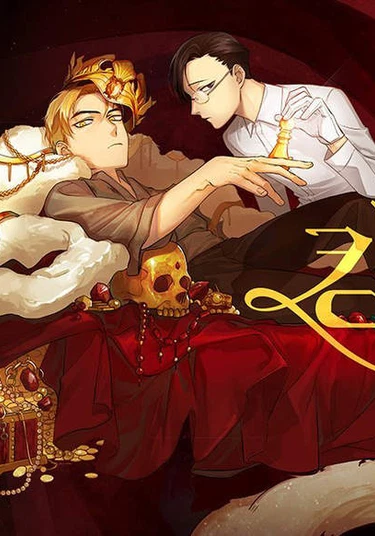 King's Maker (Серый кардинал)