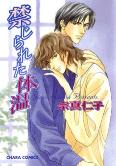 Kinjirareta Taion (Запретное тепло)