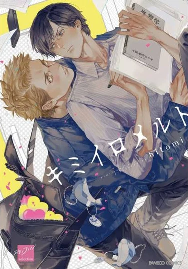 Kimiiro Melt (Окрашиваясь в твой цвет)