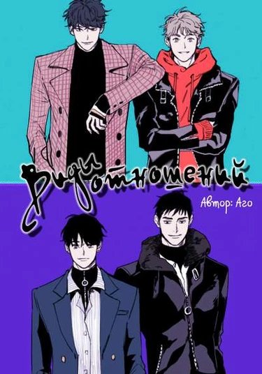 Kinds of relationships (Виды отношений)