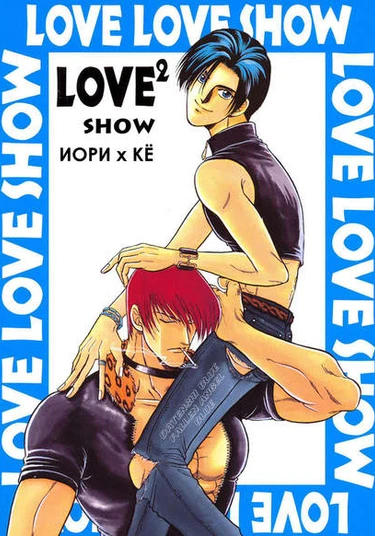 King of Fighters dj - Love Love Show