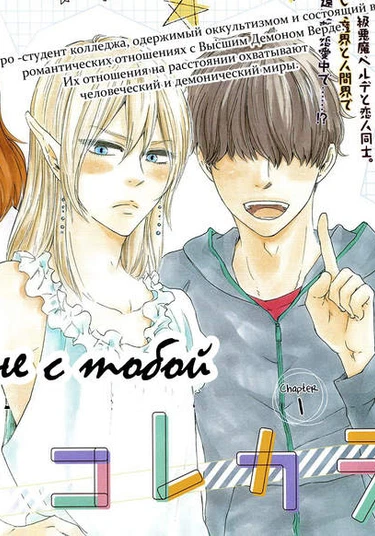 Kimi to Kore kara (Отныне с тобой)