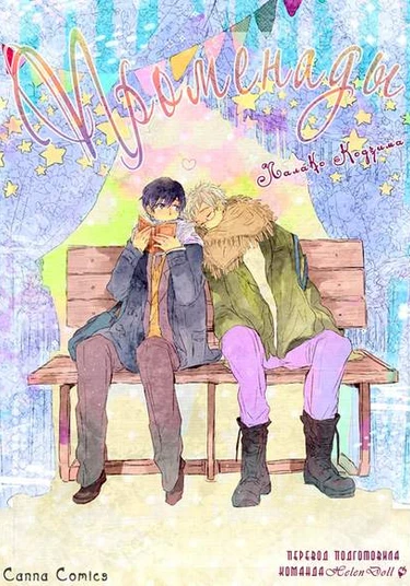 Kimi to Parade (Променады)