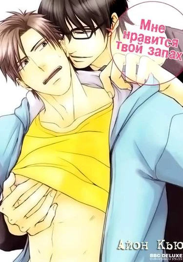 Kimi no Nioi ga Suki (Мне нравится твой запах)