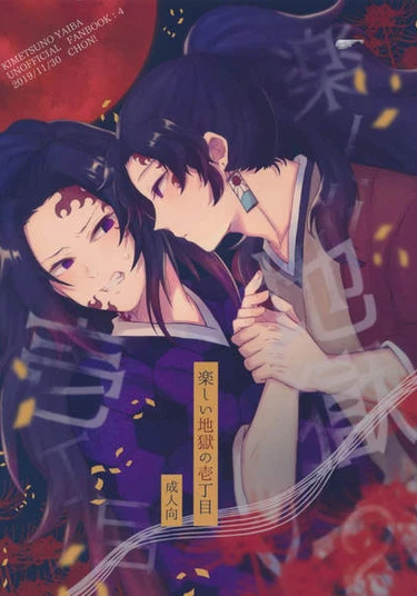 Kimetsu no Yaiba dj - Tanoshii Jigoku no Icchoume (Приятное отчаяние)