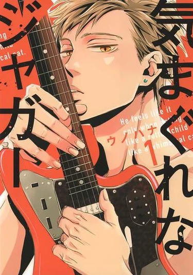 Kimagure na Jaguar (Капризный ягуар)