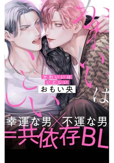 Kawaī wa itoshī (Милый-любимый)