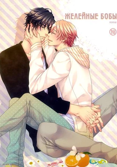 Katekyo! dj - Jelly Beans (Желейные бобы)